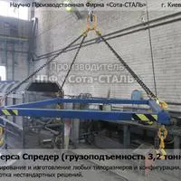 Traverse Spreder (lifting capacity 3.2 tons)