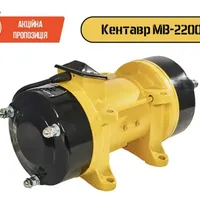 Вибродвигатель вибратор площадочный вибромотор 220 вольт Кентавр 2200